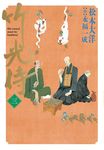 竹光侍 3 - 圖片 2