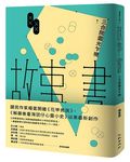 故事書: 三合院靈光乍現 - 圖片 1