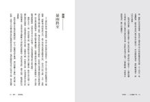 故事書: 三合院靈光乍現 - 圖片 3