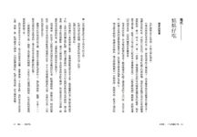 故事書: 三合院靈光乍現 - 圖片 4