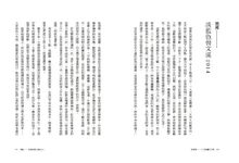 故事書: 三合院靈光乍現 - 圖片 5