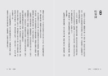 故事書: 三合院靈光乍現 - 圖片 6