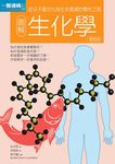 圖解生化學 (更新版) - 圖片 2