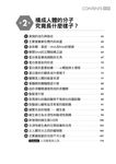 圖解生化學 (更新版) - 圖片 4