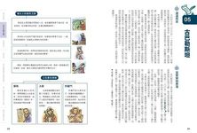 3分鐘讀懂最有趣的世界史 (全彩圖解) - 圖片 6