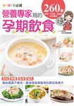 營養專家寫的孕期飲食滿分寶典 - 圖片 1
