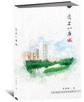 爱上一座城 - 圖片 1