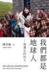 我們都是地球人: 被遺忘的孩子 - 圖片 1