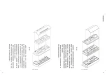 住宅設計詳細圖集: 手嶋保的伊部之家全設計圖面收錄, 收錄了滿滿的珍貴設計細節 - 圖片 3