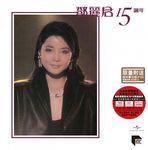 15週年 (2LP/180g Vinyl/Re-mastered by ARS) - 圖片 1
