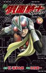 新假面騎士SPIRITS 15 - 圖片 1
