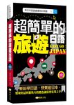 超簡單的旅遊日語 - 圖片 1