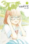 3月的獅子 7 - 圖片 1
