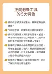 正向教養親子互動工具卡: 提升教養技巧52招 - 圖片 5