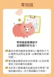 正向教養親子互動工具卡: 提升教養技巧52招 - 圖片 6