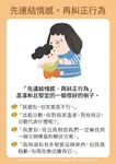 正向教養親子互動工具卡: 提升教養技巧52招 - 圖片 7