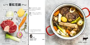 法國主廚40道鑄鐵鍋料理: 一鍋到底, 從主食到甜點, 燉出幸福好味道! - 圖片 5