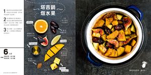法國主廚40道鑄鐵鍋料理: 一鍋到底, 從主食到甜點, 燉出幸福好味道! - 圖片 6