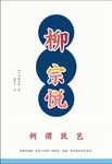 何谓民艺 - 圖片 1