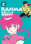 亂馬1/2典藏版 2 - 圖片 1