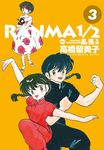 亂馬1/2典藏版 3 - 圖片 1