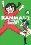亂馬1/2典藏版 5 - 圖片 1