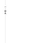 懷元廬存稿之二: 懷德與憶往 - 圖片 6