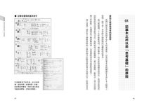 無印良品的PDCA: 常勝經營法,一本筆記本就夠了! - 圖片 2