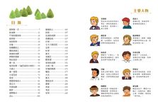 影響孩子一生的彩繪世界經典名著: 愛的教育 - 圖片 2