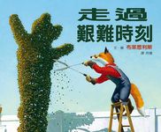 走過艱難時刻 - 圖片 1