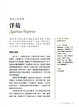 菇的呼風喚雨史: 從餐桌、工廠、實驗室、戰場到農田, 那些人類迷戀、依賴或懼怕的真菌與它們的祕密生活 - 圖片 6