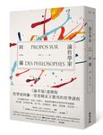 論哲學家: 現代蘇格拉底哲學家阿蘭的引領, 前往一場智者與哲人的盛會 - 圖片 1