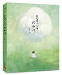 當時只有我和你 - 圖片 1