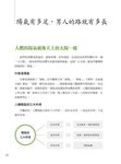 男人四十不能虛! : 45年經驗老中醫給男人的強肝健腎壯陽指南 - 圖片 7