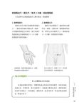 男人四十不能虛! : 45年經驗老中醫給男人的強肝健腎壯陽指南 - 圖片 10