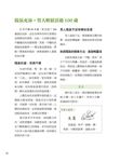 男人四十不能虛! : 45年經驗老中醫給男人的強肝健腎壯陽指南 - 圖片 6