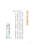 你沒招了嗎? 親子談話100招: 王宏哲熱情推薦, 提供父母、老師100種與孩子談話的方法 - 圖片 3
