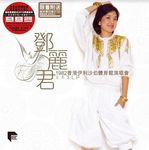1982香港伊利沙伯體育館演唱會 (3LP/豪華珍藏限量禮盒版) - 圖片 1