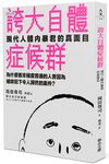 誇大自體症候群: 現代人體內霸君的真面目 - 圖片 1