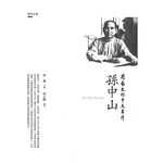 嶺南文化十大名片: 孫中山 - 圖片 1