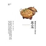 嶺南文化十大名片: 粵菜 - 圖片 1