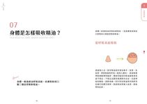 芳療百問 - 圖片 7