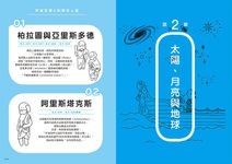 宇宙用語圖鑑: 將300個神祕有趣的宇宙關鍵字凝聚在一冊! 天文研究所教授、太空推理作家好評推薦 - 圖片 4