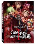 CODE GEASS反叛的魯路修 I 興道 - 圖片 1