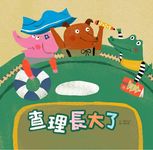 查理長大了 - 圖片 1