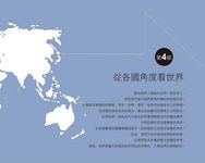 最新世界情勢地圖: 從各國觀點出發, 用地圖建構你的國際觀 - 圖片 7