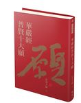 華嚴經普賢十大願 - 圖片 1