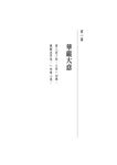 華嚴經普賢十大願 - 圖片 7