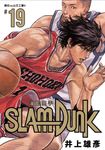 灌籃高手新裝再編版 19 - 圖片 1
