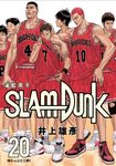 灌籃高手新裝再編版 20 (完) - 圖片 1
